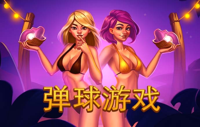 bb贝博平台登录电子游戏截图2